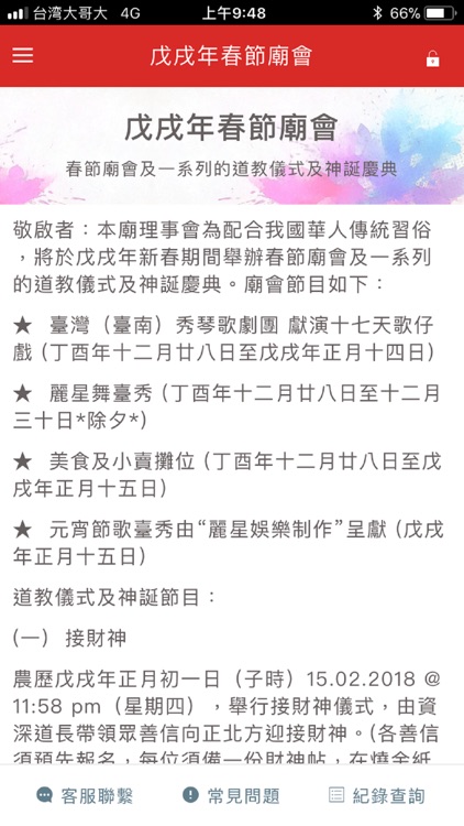 韮菜芭城隍廟 screenshot-4