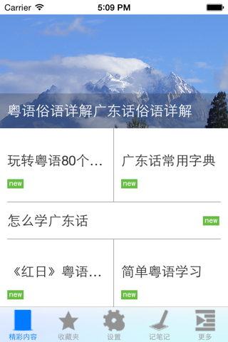 粤语学习必备-学习粤语口语、广东话必备工具 screenshot 2