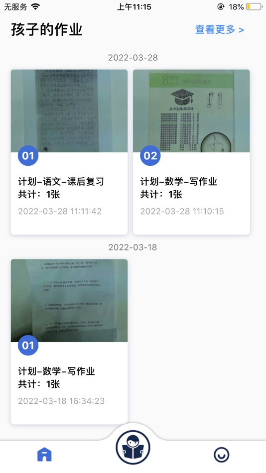 #3. 深光家长 (iOS) Bởi: Huzhou Shenguang Technology Co., Ltd.