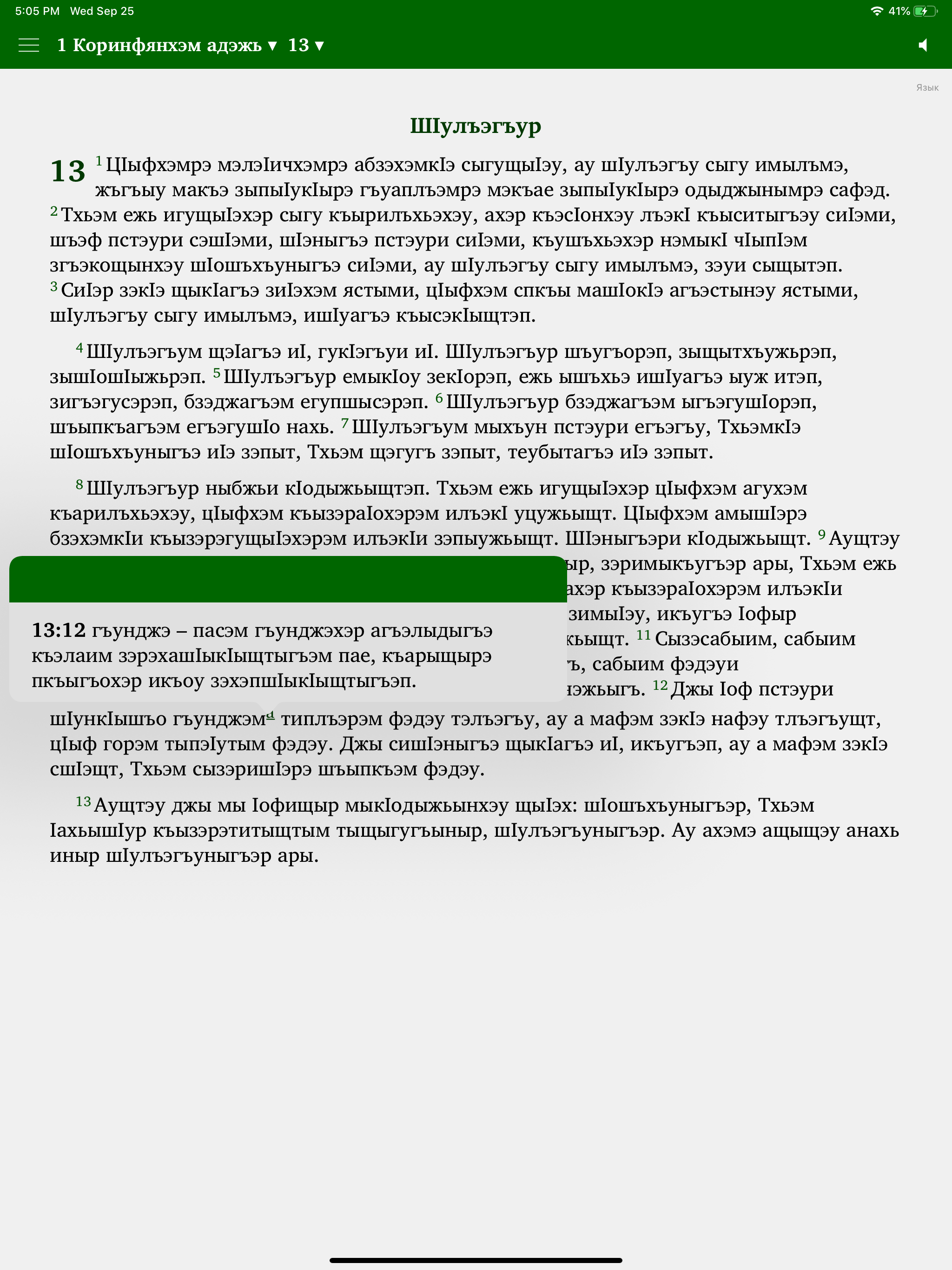 КъэбарышӀур