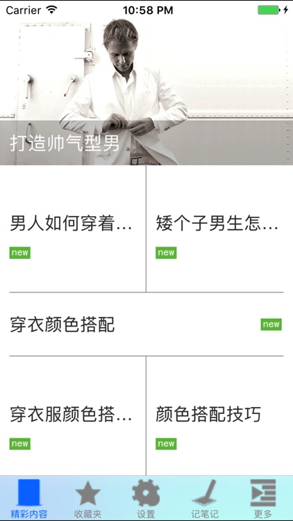 男人穿衣搭配秘籍