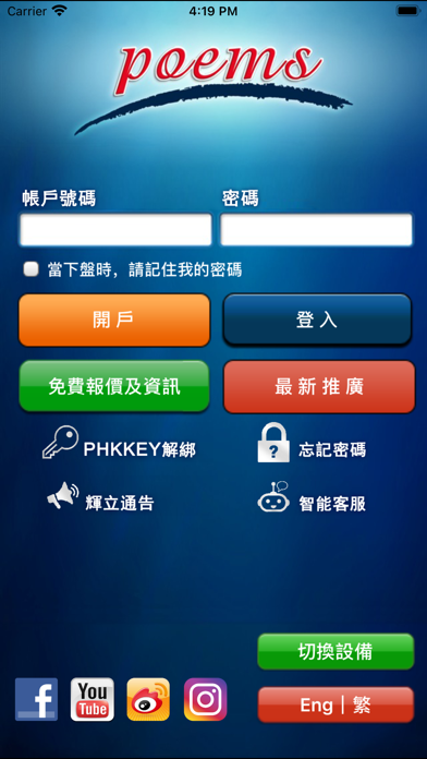 Screenshot #1 pour POEMS HK