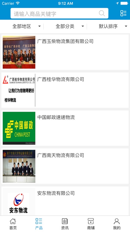 广西物流运输网