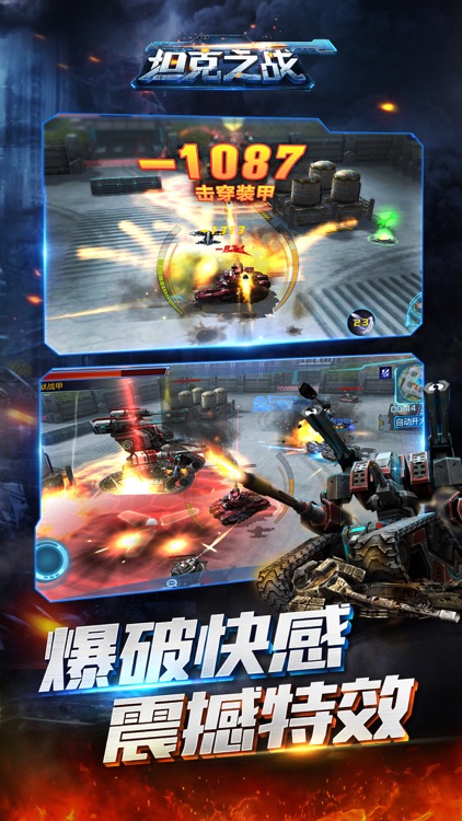 坦克之战 screenshot-3