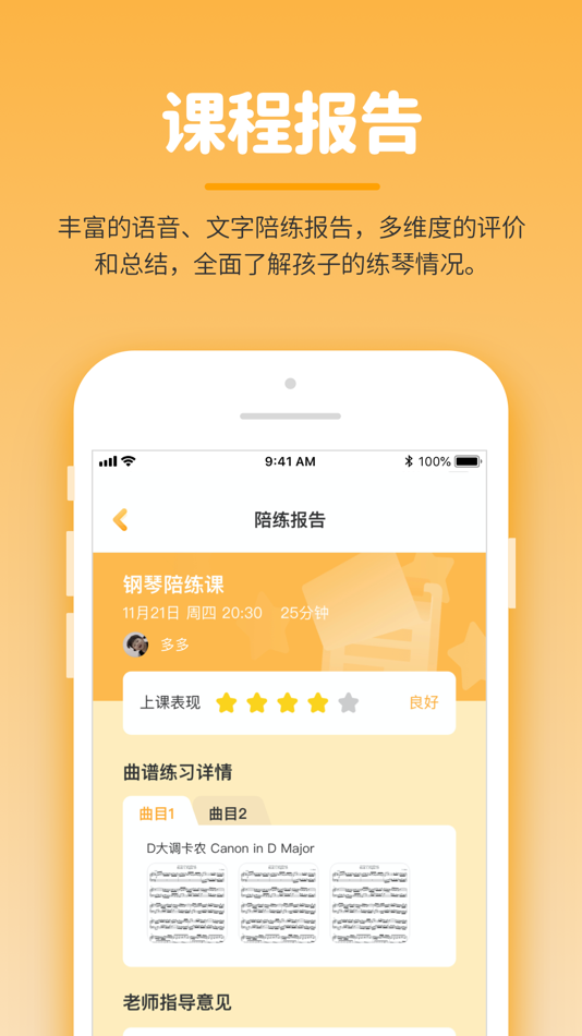 #5. 小练咖 (iOS) 由: 上海小练咖信息科技有限公司