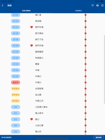 新竹公車即時動態のおすすめ画像2