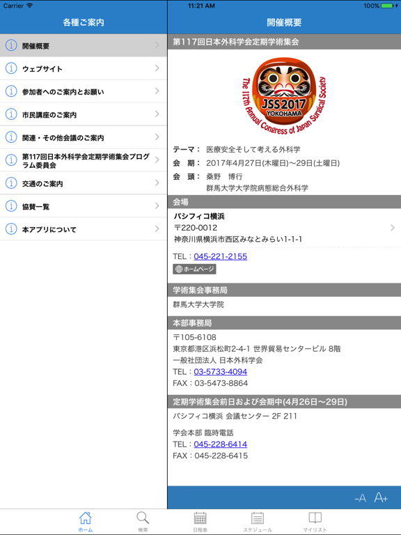 第117回日本外科学会定期学術集会 My Scheduleのおすすめ画像2