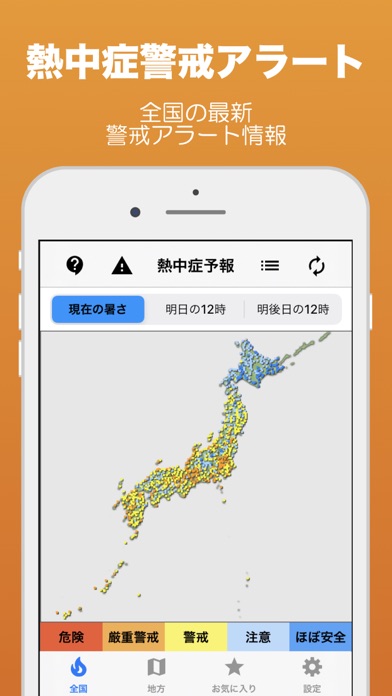 熱中症警戒 - 気象庁 - Screenshot
