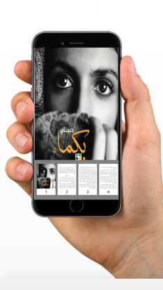 حبيبتي بكماء - محمد السالم screenshot 3