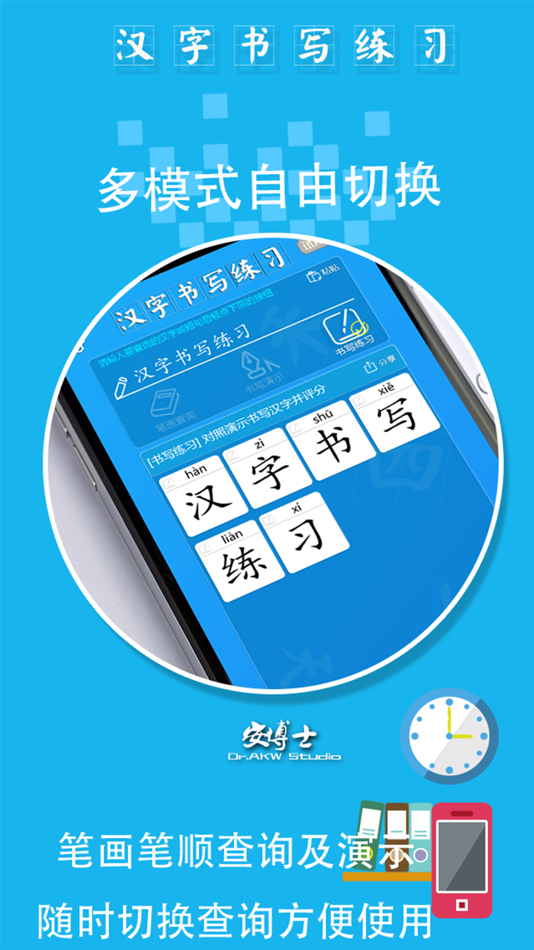 #4. 汉字书写练习 - 学生汉字笔画笔顺作业查询工具 (iOS) 由: yan xu