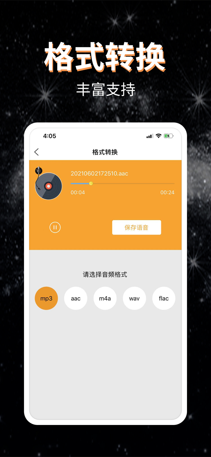 音频提取器-音视频提取格式转换器