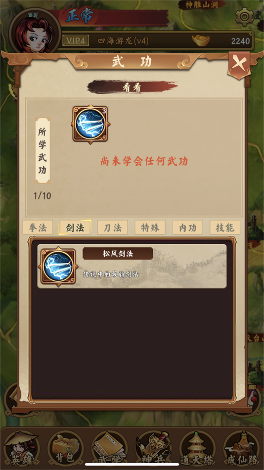 #4. 金庸群侠传—经典单机武侠游戏 (iOS) Podle: 晓燕 郑