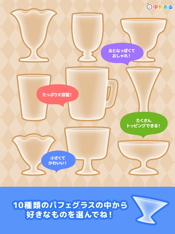 Screenshot #5 pour 親子で作ろう！わたしのパフェ