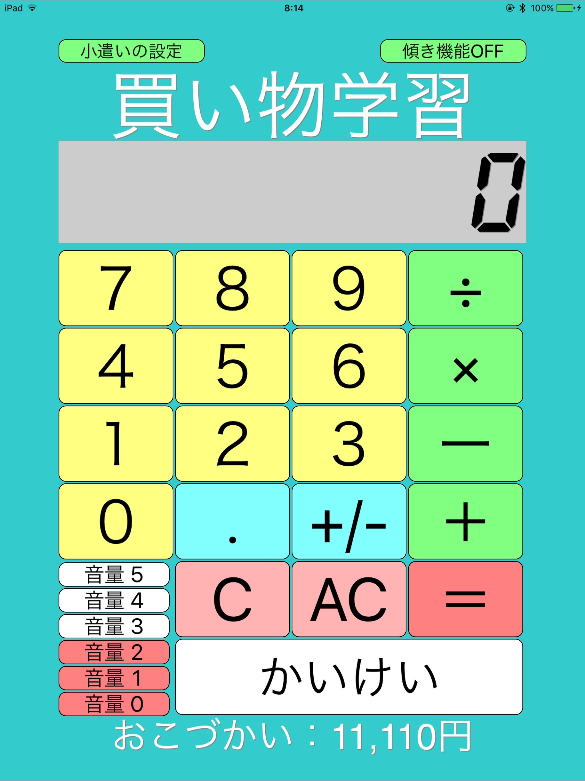 買い物学習