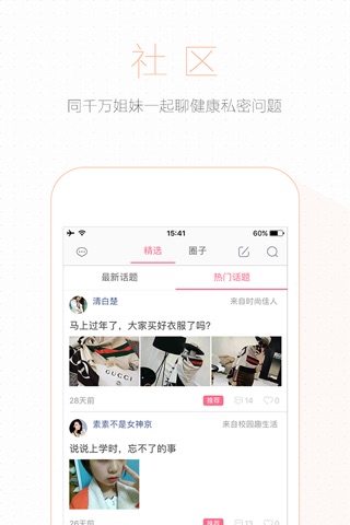 伊健康— 你的掌上健康闺蜜 screenshot 4