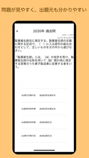 製菓衛生師 過去問 東京都 iphone screenshot 2