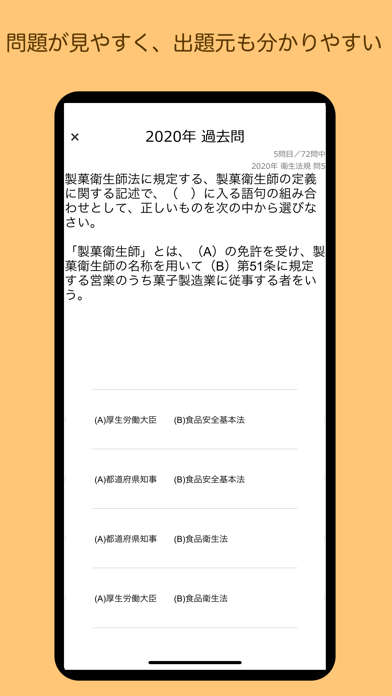 製菓衛生師 過去問 東京都 screenshot1