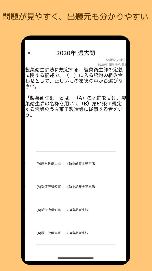 #2. 製菓衛生師 過去問 東京都 (iOS) 来自: Kazuya Takayama