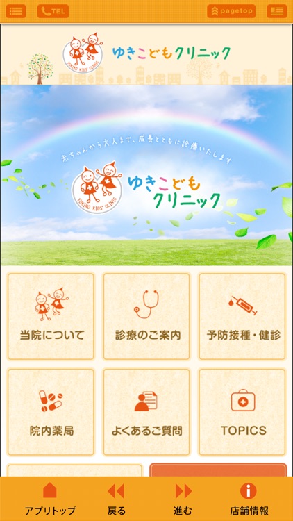 ゆきこどもクリニック