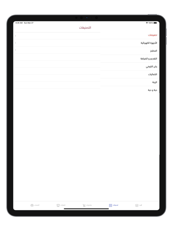 Screenshot #4 pour الدخيل للأواني المنزلية