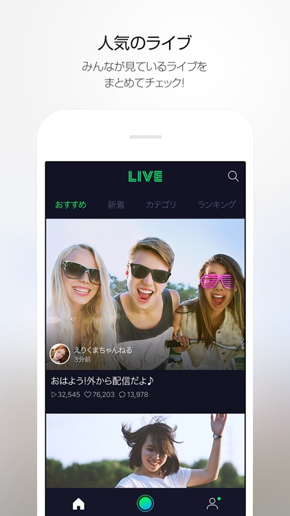 LINE LIVE- 有名人&かわいく盛れるライブ配信アプリ screenshot-4