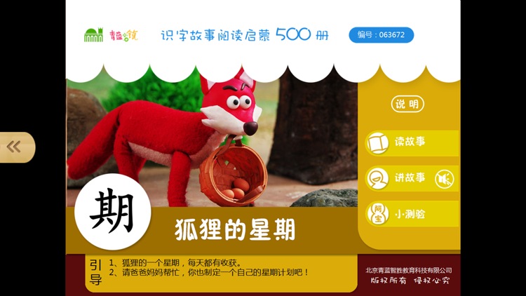 宝宝识字15-儿童启蒙认知500识字故事系列