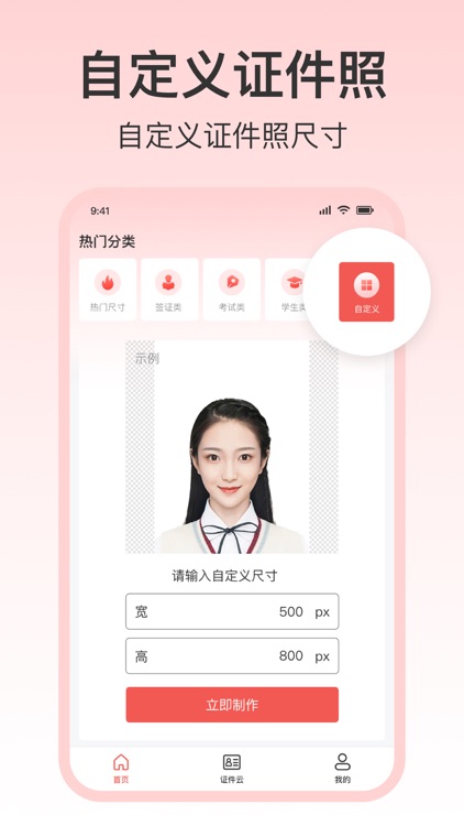 专业证件照-证件照一键换底