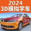 驾考家园-3D练车 icon