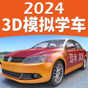 驾考家园 3D练车