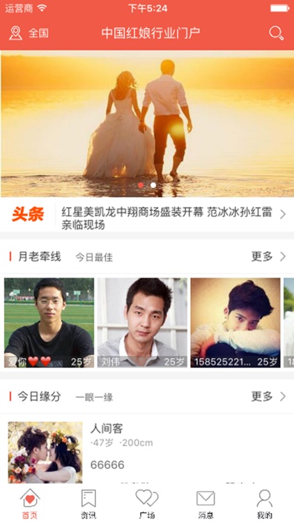 中国红娘行业门户