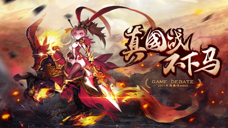 逐鹿三国志HD