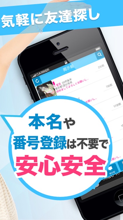 遊びトーーク!!友達募集用チャットアプリ