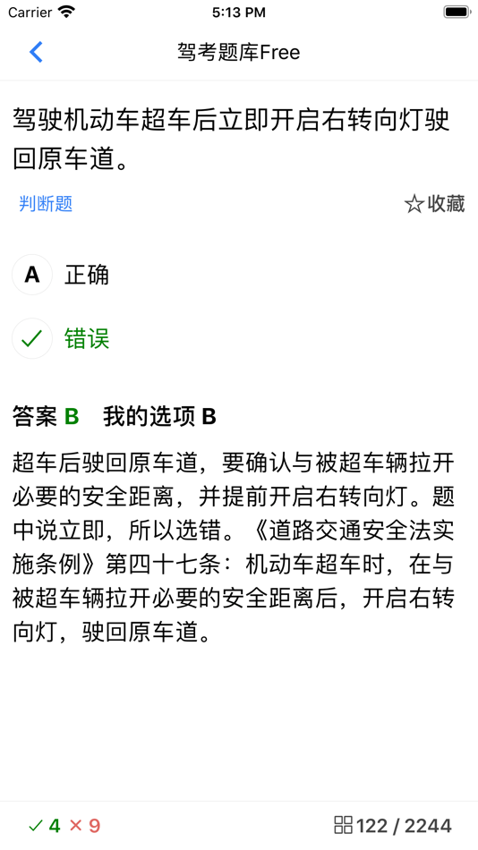 #6. 驾考题库刷题 - 驾照驾校考试全题库 (iOS) Bởi: 汉斌 李