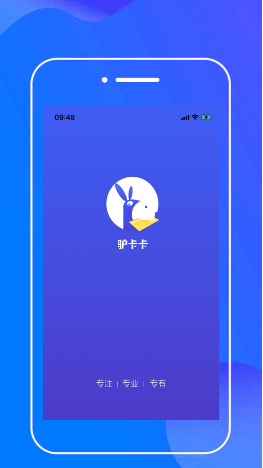 驴卡卡 - 1.7.3 - (iOS)