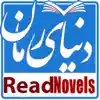 کافه رمان - Novels Positive Reviews, comments