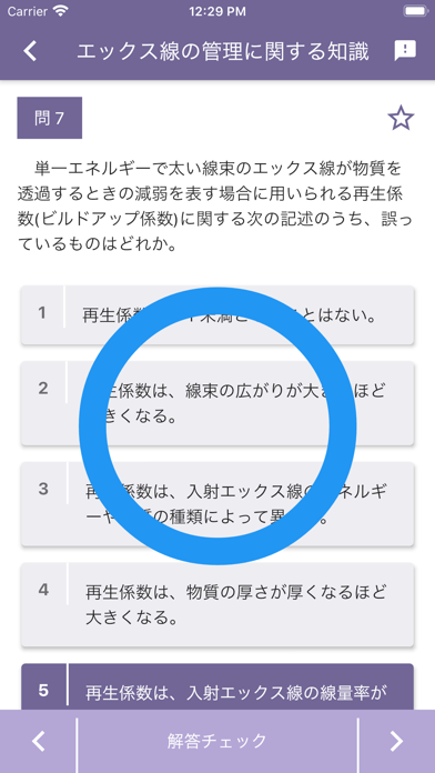 エックス線作業主任者 2022年10月のおすすめ画像7