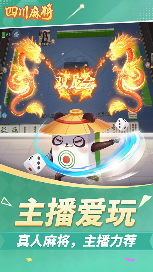 #5. 四川麻将-官方正版 (iOS) 由: Guangzhou Youxin Gravity Network Technology Co., Ltd.