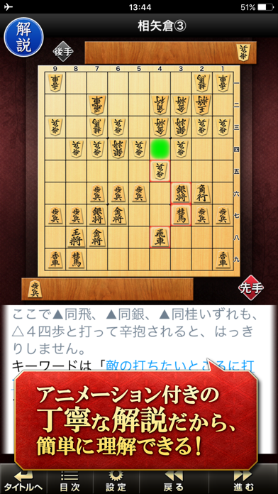 みんなの将棋教室Ⅲ ～上級戦法を研究し目指せ初段～ screenshot 2