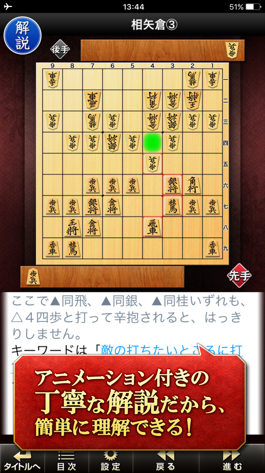 #2. みんなの将棋教室Ⅲ ~上級戦法を研究し目指せ初段~ (iOS) By: UNBALANCE Corporation