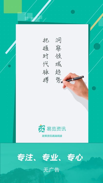 易览资讯-政策资讯高端阅读 screenshot-4