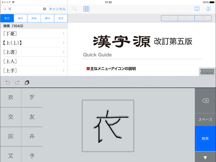 漢字源 改訂第五版