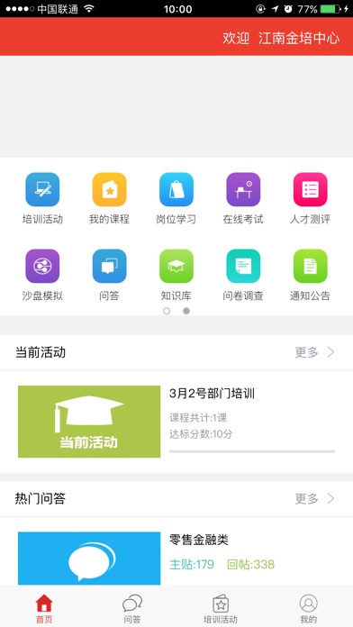江南金培中心 screenshot 2