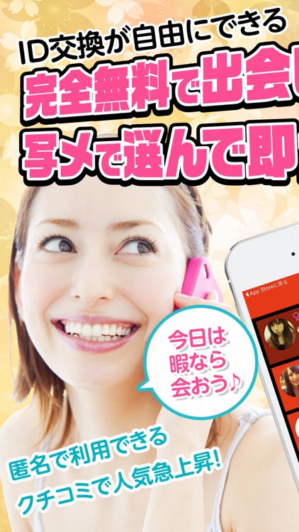 出会いのラインアップは「オンライン交換ID掲示板」でチャットid交換