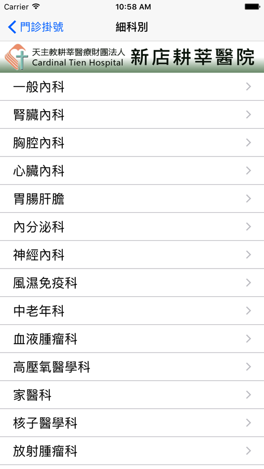#4. 耕莘醫院APP (iOS) 由: tien cardinal
