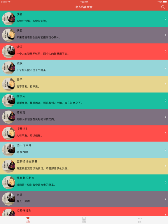 Screenshot #5 pour 《名人名言大全》