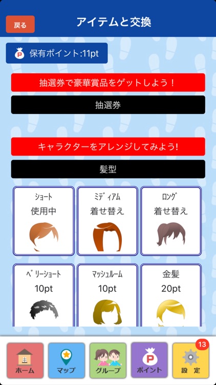 あるくら screenshot-3