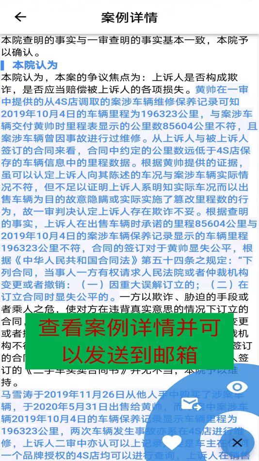 #4. 法晓晓一键查案例 (iOS) 来自: 光泽 侯
