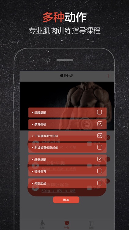 TIGER健身-科学训练计划 screenshot-3