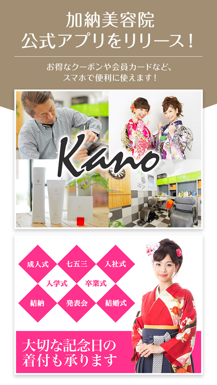 加納美容院　～Hair Dressing Kano～