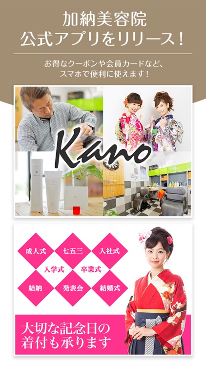 加納美容院　～Hair Dressing Kano～